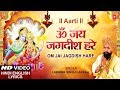      i om jai jagdish hare aarti i hindi english lyrics lakhbir singh lakkha
