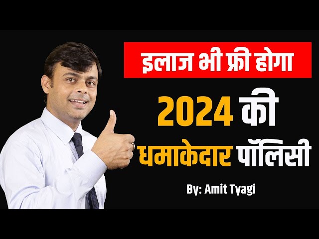 Best LIC plan in 2024 | Best LIC policy 2024 in Hindi | By: Amit Tyagi class=