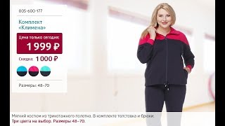 Комплект «Климена» Комплект «Климена»