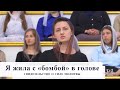 Я жила с «бомбой» в голове / Свидетельство о силе молитвы