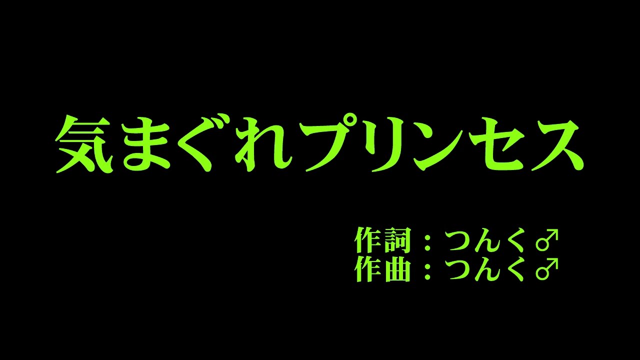 モーニング娘。 『気まぐれプリンセス』 カラオケ