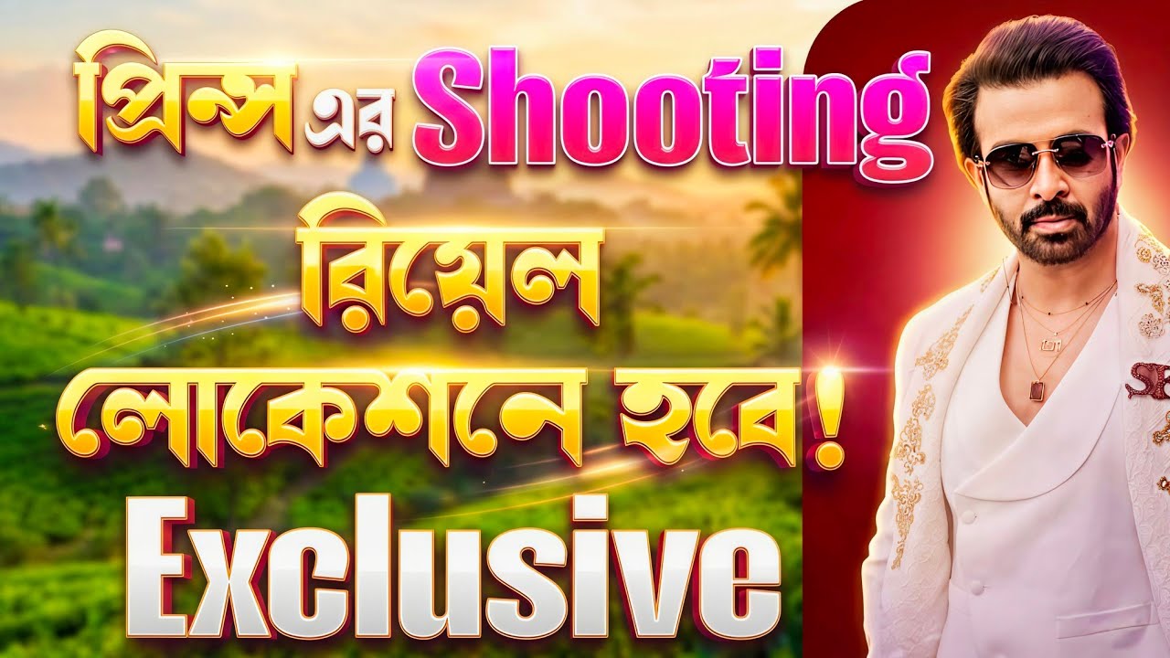 SHAKIB KHAN Prince প্রিন্স শ্রীলঙ্কায় দুর্দান্ত রিয়েল লোকেশনে শুটিং হবে 🔥সেট ও তৈরী হচ্ছে নজরকাড়া 
