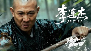 【 Kung Fu Movie】少林滅門噩運降臨，小伙竟意外得到少林高手传功，一掌破敌！#李連傑 #太极拳 #动作片 #kungfu #電影 #中国功夫 #甄子丹 #李连杰 #中國電視劇