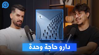 اللي نجحو دارو حاجة وحدة الناس خافت منها