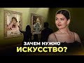 Зачем нам искусство | Медичи, малые голландцы, Матисс, Поленов