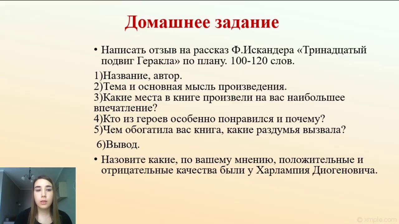 Почему харлампий диогенович сравнил рассказчика с гераклом