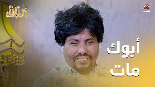 ابن رزق ورث منه كل شي حتى الغباء | أرزاق