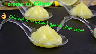 اسهل واسرع كريمة ليمون 🍋بدون بيض منعشة👌👍