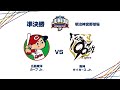 12/29（月） #26 準決勝 広島東洋 Jr. vs. 阪神 Jr. - NPBジュニアトーナメント KONAMI CUP 2025