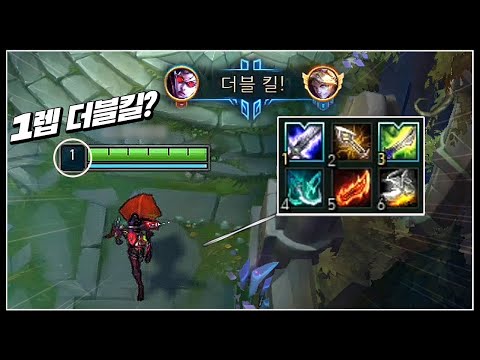 1렙 <strong>더블킬</strong>? 시작부터 딜로 찍어누르는 풀템 베인ㅋㅋㅋ [악시]