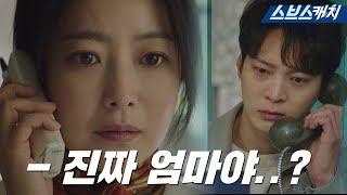 [요약] 10년 동안 볼 수 없었던 엄마를 만난 아들의 반응 《앨리스 / 스브스캐치》