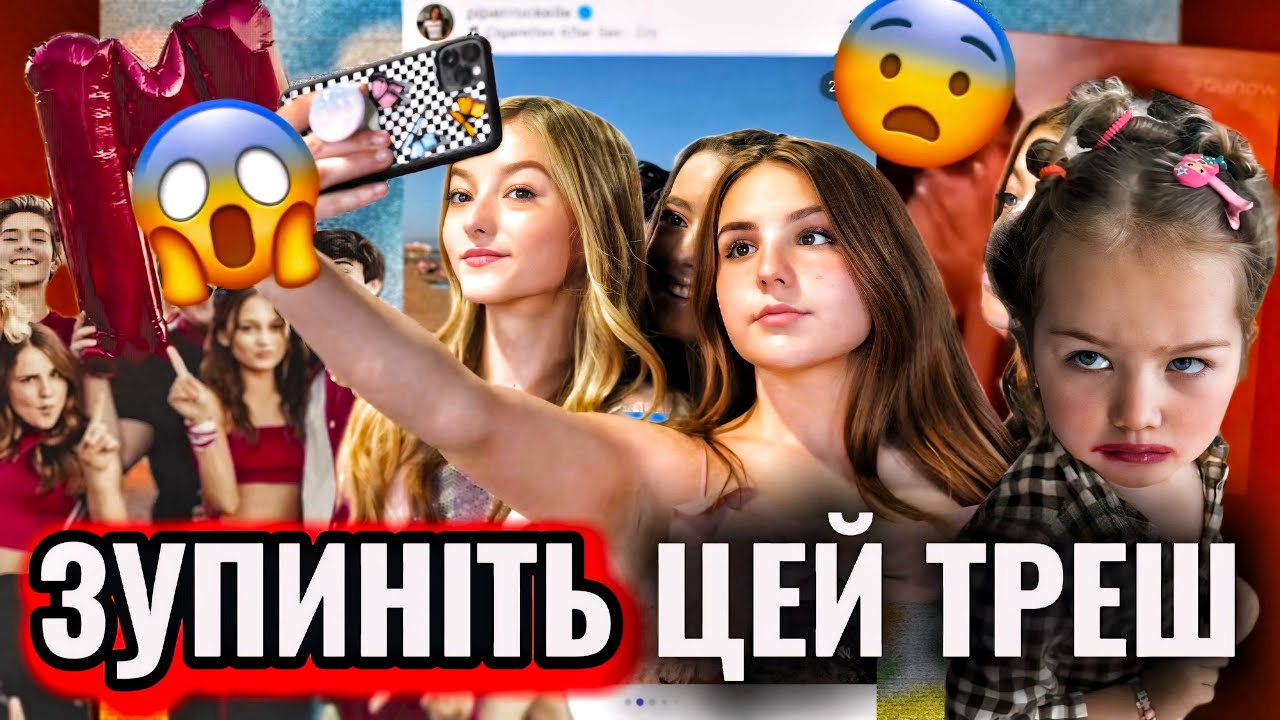 МАМИ-ДИКТАТОРКИ: ЧОМУ ДІТИ-БЛОГЕРИ не мають дитинства. Зупиніть цю трешанину