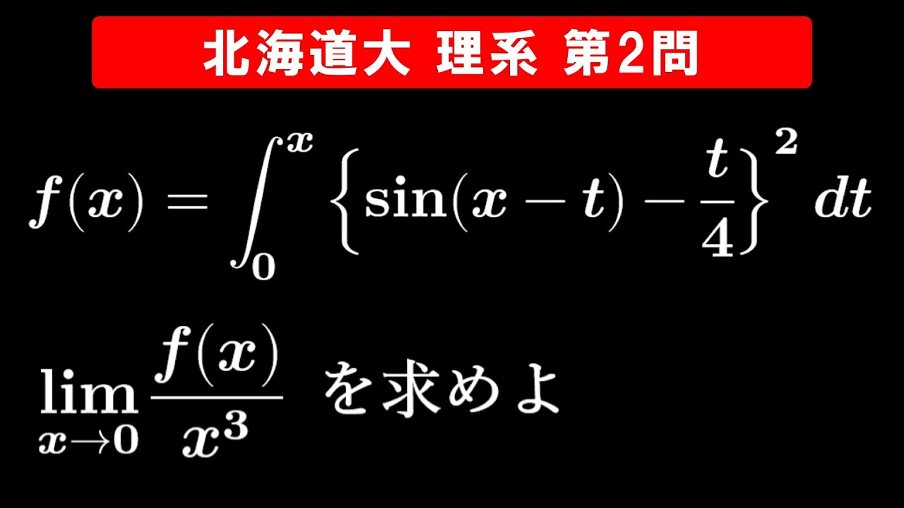 Difficulty Level] 2026 Hokkaido University Science Stream