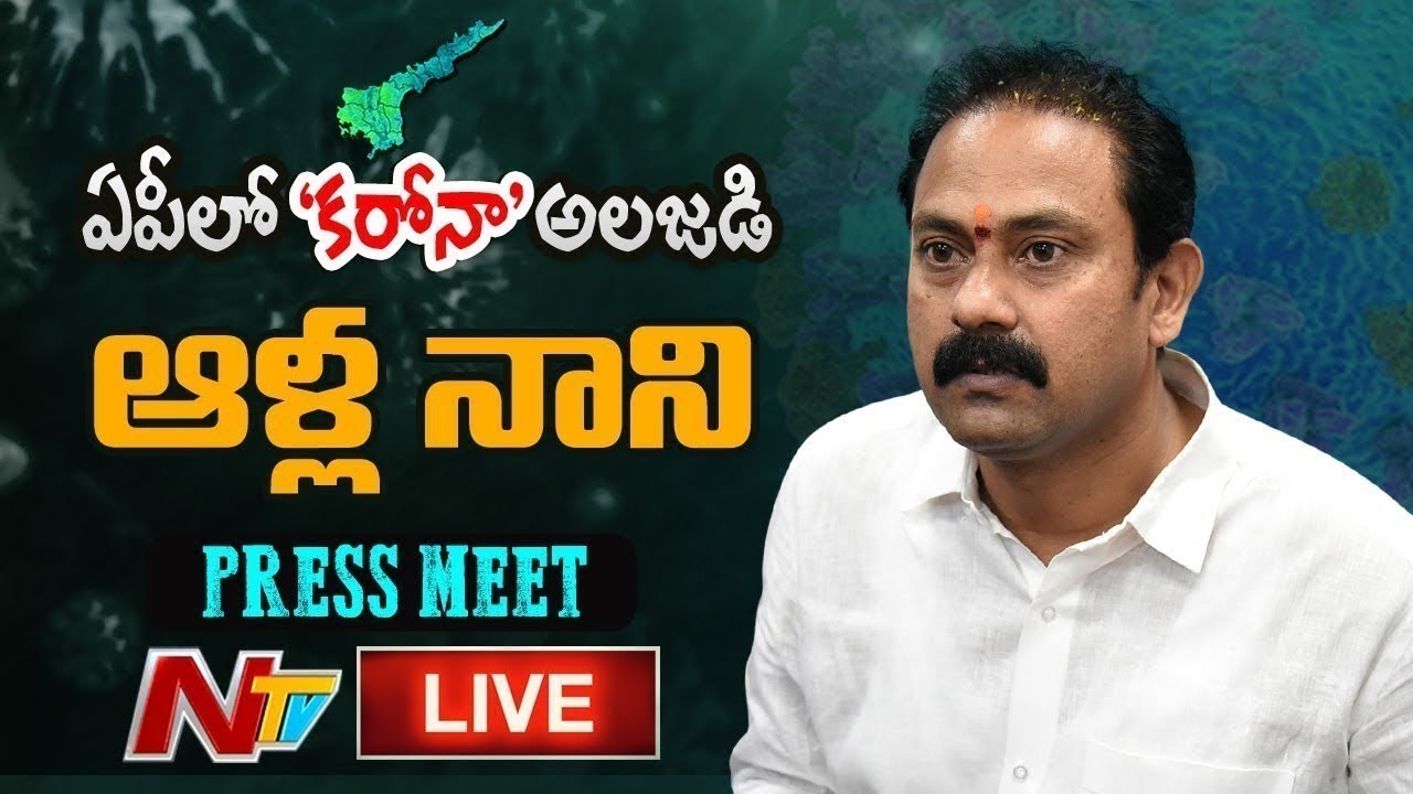 Minister Alla Nani Press Meet LIVE | NTV LIVE