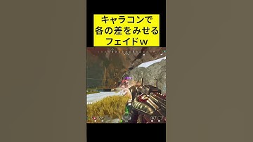 faideのキャラコン煽りが凄いｗ　#apex #apexlegends #エーペックス #エーペックスレジェンズ #twitch #プロゲーマー #faide