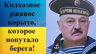 Цинизм Лукашенко в День независимости Украины