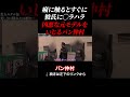 【癪に触るとすぐに彼氏に〇ラハラ】凶悪な元モデルをいじるバン仲村