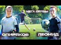 ЛЕГЕНДАРНЫЕ ВРАТАРИ VS JABULANI