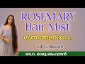 Rosemary hair mist  dr malu mahendran