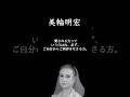 【美輪明宏】愛されたいなら、これをしなさい。【名言/格言/名言集】 #開運 #いい言葉