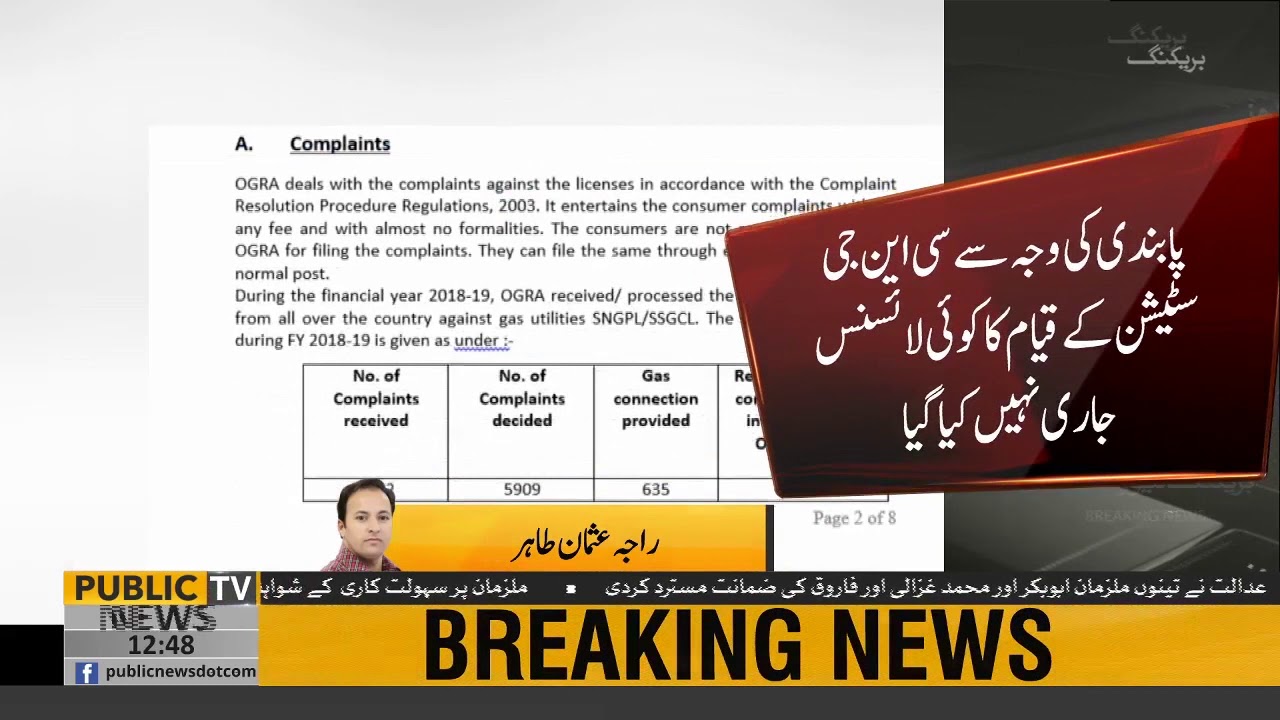 OGRA performance report in the first year of PTI government released