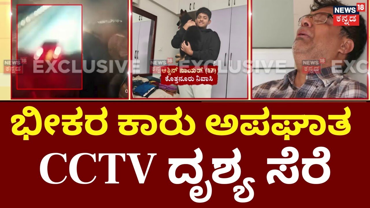 Hoskote Road Accident | 7 Boys Died | ಕಾರಿನಲ್ಲಿದ್ದ ಹುಡುಗರೆಲ್ಲಾ 16ರಿಂದ 18 ವರ್ಷದವರು