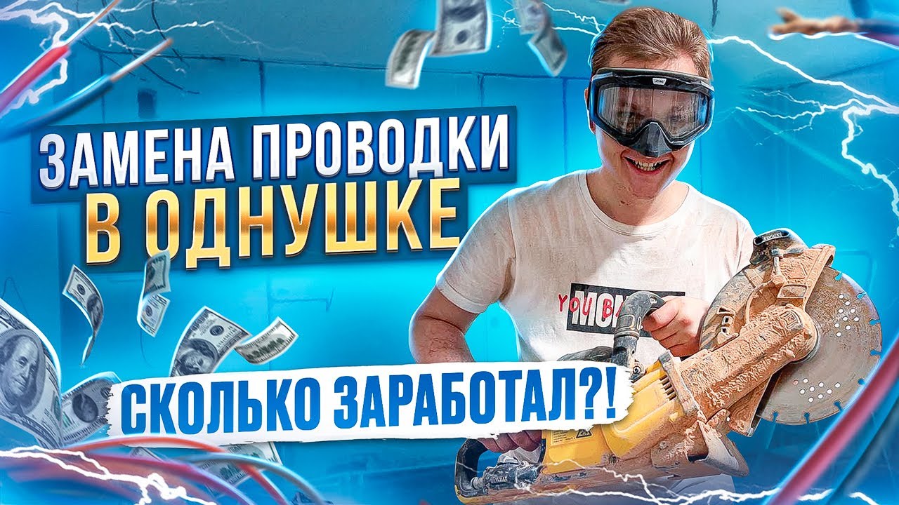 КАК ЗАМЕНИТЬ ПРОВОДКУ В КВАРТИРЕ?! Замена проводки в квартире 🛠 ...