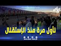 لأول مرة منذ الإستقلال 🇩🇿  لحظة من الفخر والإعتزاز 💪 إنطلاق أول شحنات الحديد الخام من غار جبيلات