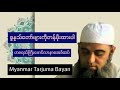 Mlv Rafiq Myanmar tarjuma Bayan