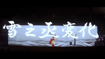 【大映4K映画祭／雪之丞変化】特別映像