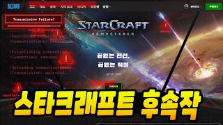 StarCraft sequel confirmed? Official site Easter egg is insane #BlizzCon2026 screenshot 2