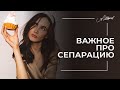 Важное про сепарацию.  Как отделиться от родителей?