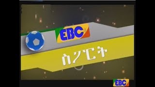 #EBC ስፖርት ምሽት 2 ሰዓት ዜና...ታህሳስ 25/2010 ዓ.ም