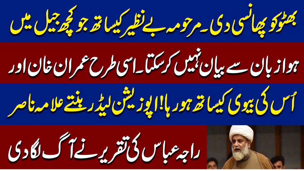 Fiery First Speech as Opposition Leader: Nasser Raja Abbas Sparks Uproar - Must Watch | Siyasi Times