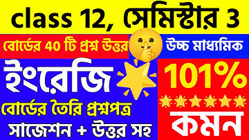class 12 english suggestion 2025 semester 3 | Class 12 English Semester 3 Suggestion #class12
