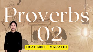 PROVERBS - 2 : 1 - 22 | नीतिसूत्रे १ : २ ते २२ | Holy Bible for Deaf | Indian Sign Language