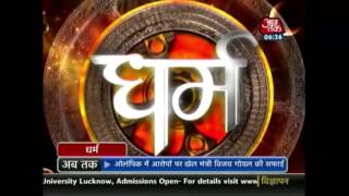 Dharm | Horoscope | August 12, 2016