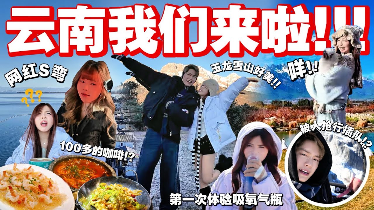 跟朋友第一次来中国云南！！缺氧到需要氧气罐！// 但风景超美😍 玉龙雪山！