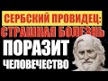 Предсказания 2022 : все его пророчества сбываются!