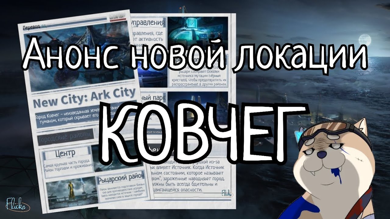 Lifeafter:Nightfalls. Season 5. Анонс новой локации.