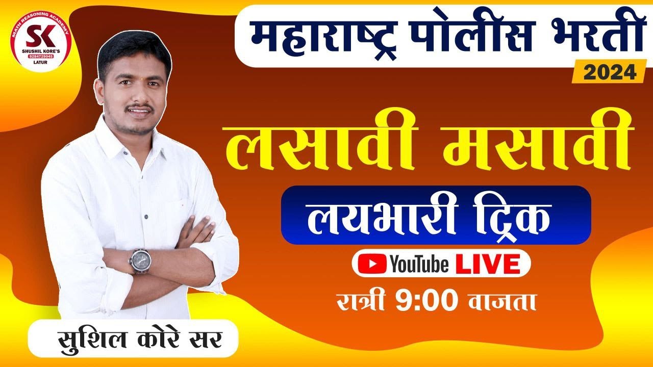 लसावी-  मसावी लय भारी ट्रिक by sushil kore