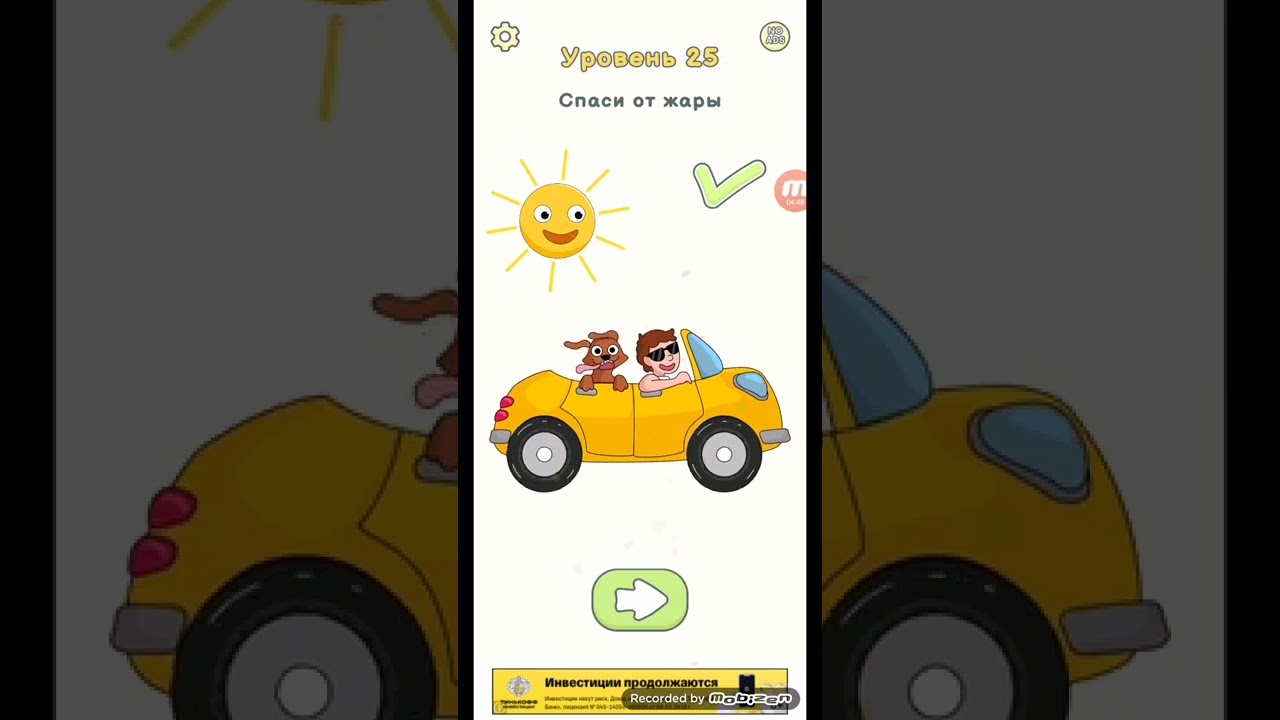 Удаляю одну часть"Играю в DeLETE ONE PART" (1 часть)