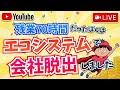 【12/15に削除】残業70時間だったぼくが20代でサイドFIREできた秘訣「エコシステム」について話します。