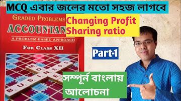 #1 Changing Profit Sharing Ratio class 12 in bengali//Basu and Dutta solution accounts 3rd chapter
