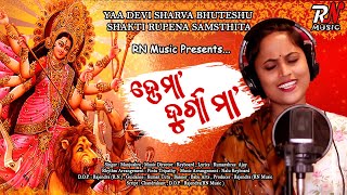 He Maa Durga Maa Ii Manjushree Ii Durga Puja Special Ii Odia Bhajan Ii Rn Music Ii Studio Version
