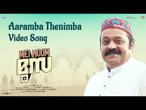 Aaramba Thenimba Lyrics | ആരംഭ തേനിമ്പ | Mei Hoom Moosa Malayalam Movie Songs Lyrics 