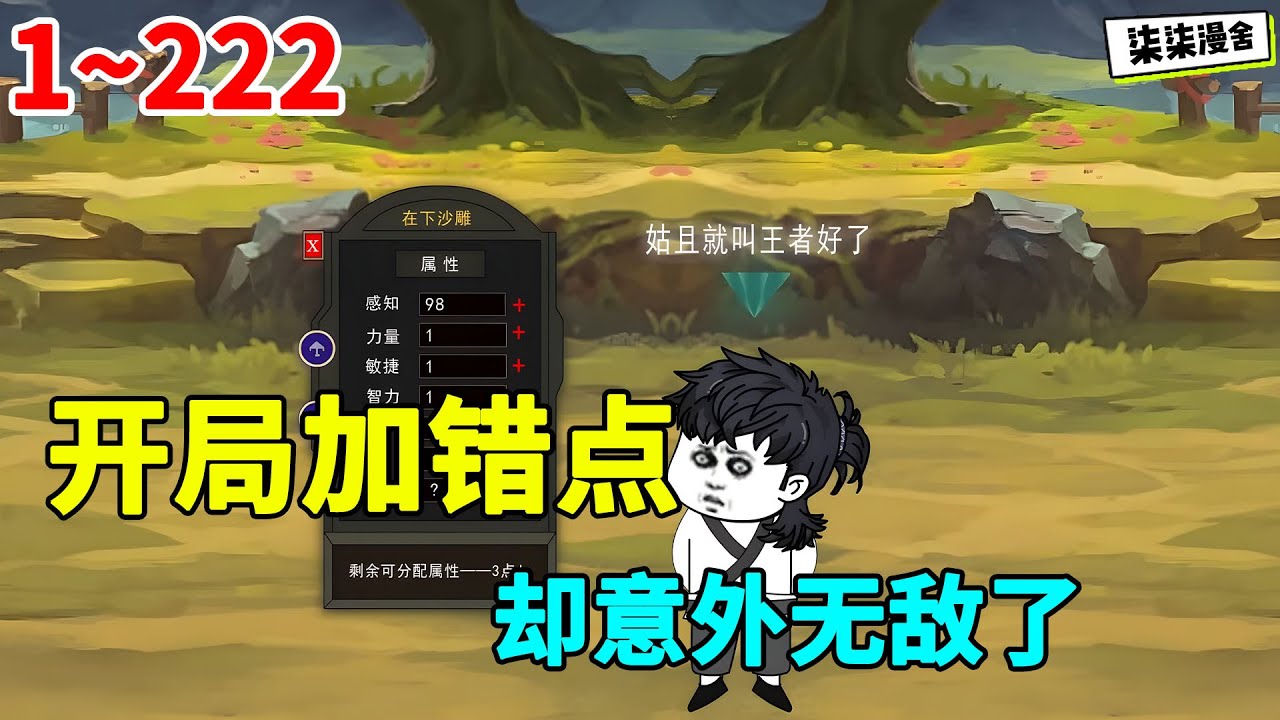 开局加错点，却意外无敌了！#虾仁 #蝦仁 #蝦仁動畫 #穿越 #沙雕動畫 #柒柒漫舍 #网游 #穿越 #游戏