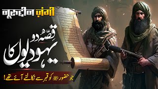 Sultan Noor ud Din Zangi Ka Khuwab | Complete Story of Steal the Body of Muhammad ﷺ | Muslim Matters