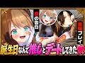 【実写/誕生日記念】過去一コミュ障を発揮した栗駒こまる……(未公開映像あり)【#栗駒こまる #浅川悠様 #あおぎり高校 #vtuber 】