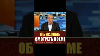 Об Исламе Первый канал